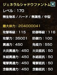 ジェネラルシャドウファントム.jpg