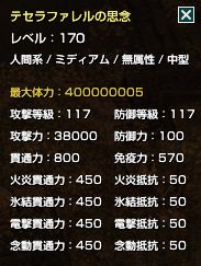 テセラファレルの思念.jpg