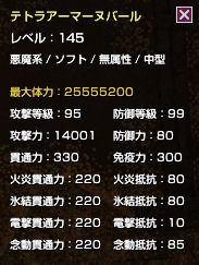テトラアーマーヌバール.jpg