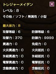 トレジャーメイデン.jpg