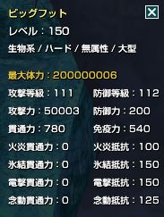 ビッグフット.jpg
