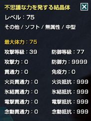 不思議な力を発する結晶体.jpg